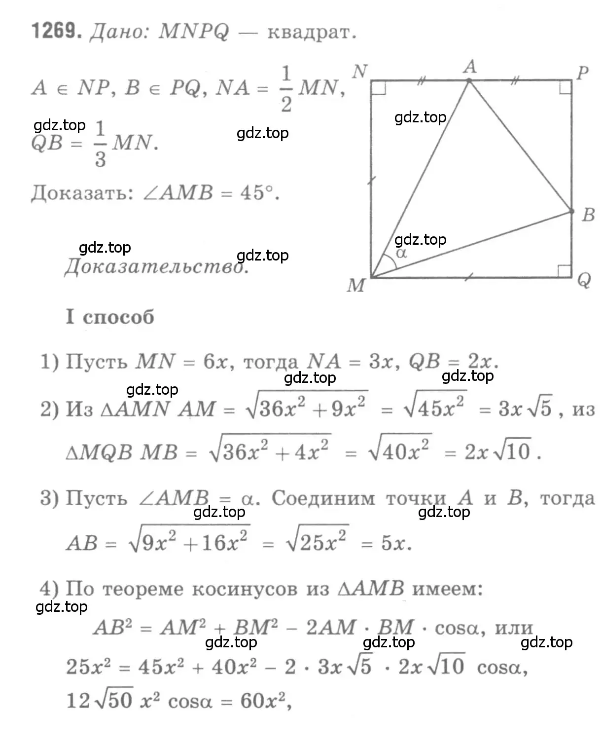 Решение 9. номер 1269 (страница 331) гдз по геометрии 7-9 класс Атанасян, Бутузов, учебник