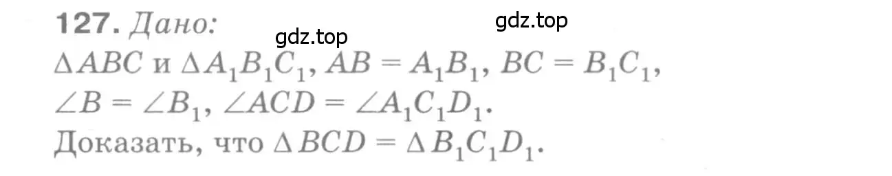 Решение 9. номер 127 (страница 40) гдз по геометрии 7-9 класс Атанасян, Бутузов, учебник