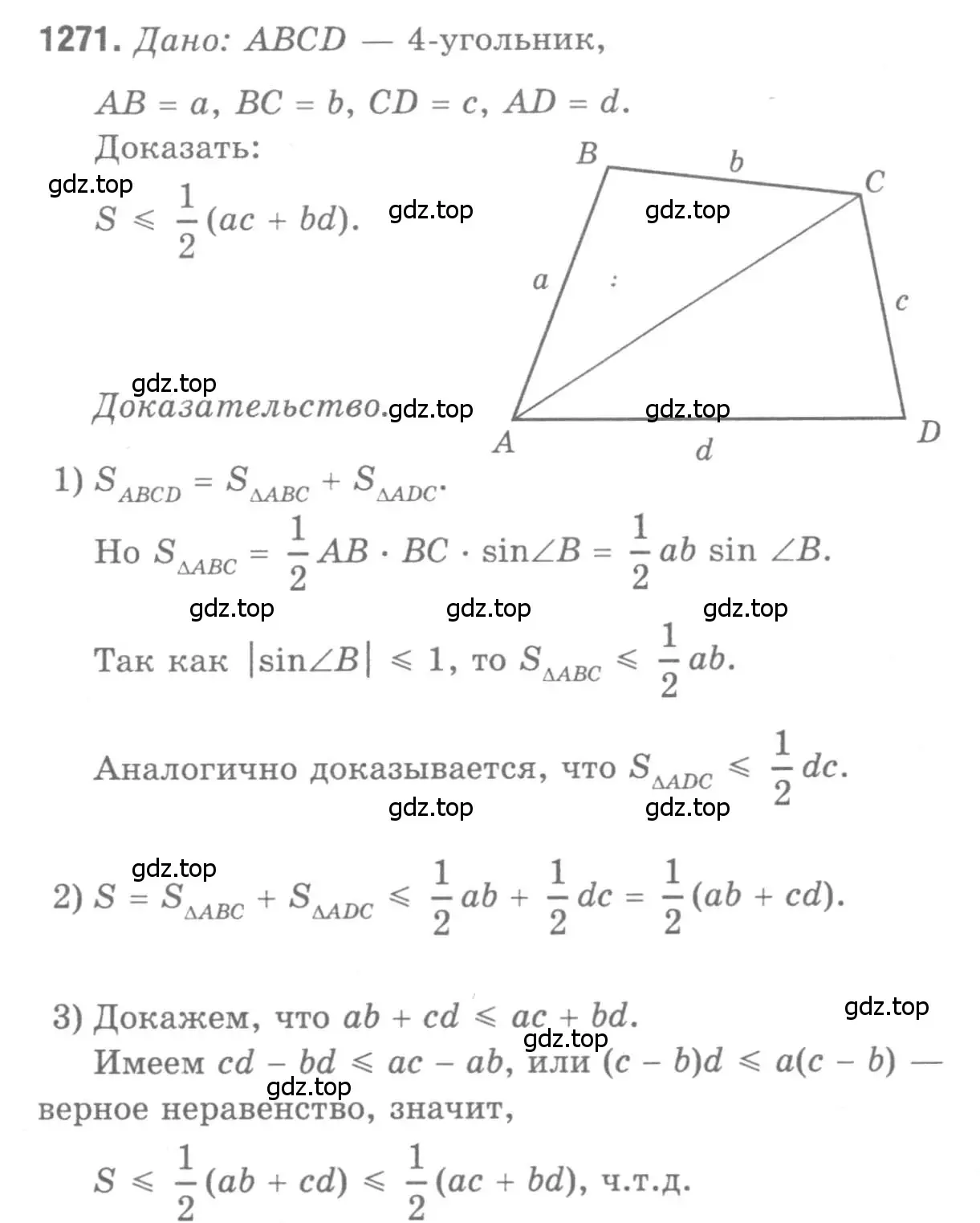 Решение 9. номер 1271 (страница 331) гдз по геометрии 7-9 класс Атанасян, Бутузов, учебник