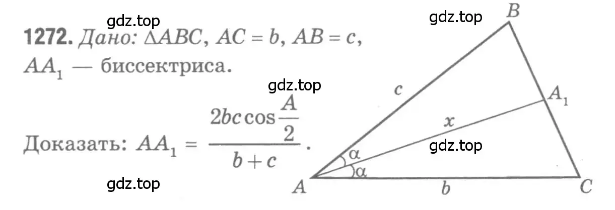 Решение 9. номер 1272 (страница 331) гдз по геометрии 7-9 класс Атанасян, Бутузов, учебник