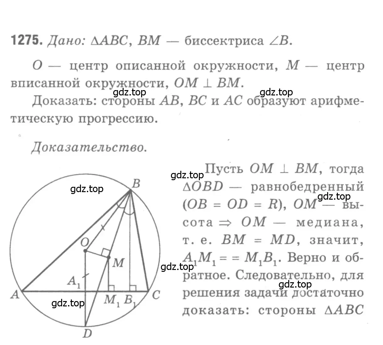 Решение 9. номер 1275 (страница 331) гдз по геометрии 7-9 класс Атанасян, Бутузов, учебник