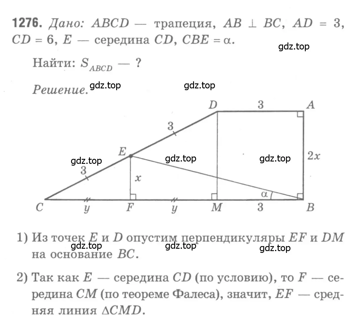 Решение 9. номер 1276 (страница 332) гдз по геометрии 7-9 класс Атанасян, Бутузов, учебник