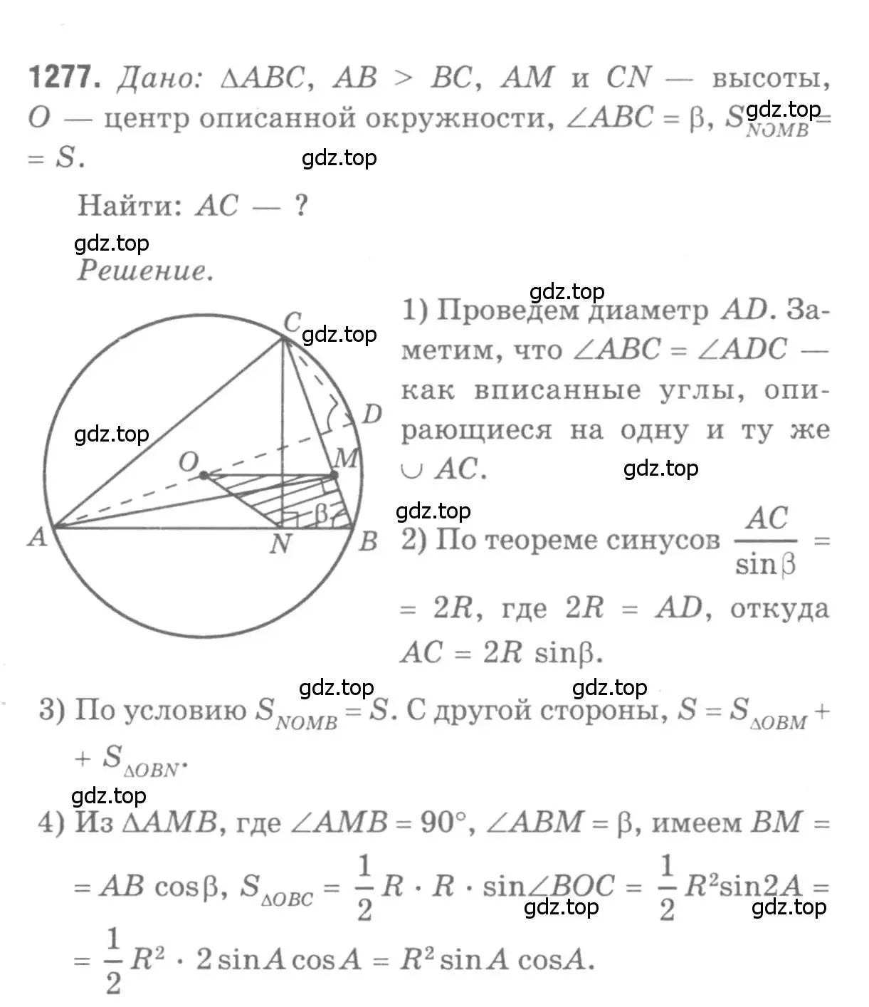 Решение 9. номер 1277 (страница 332) гдз по геометрии 7-9 класс Атанасян, Бутузов, учебник