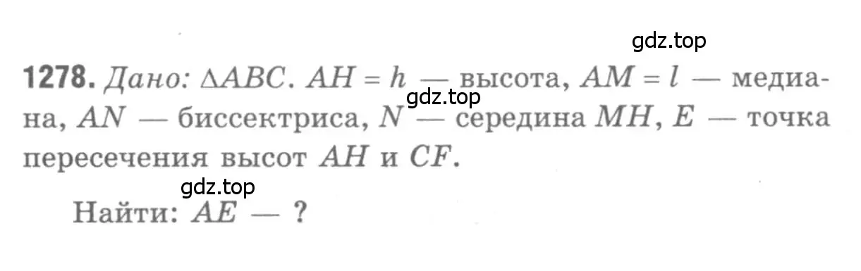 Решение 9. номер 1278 (страница 332) гдз по геометрии 7-9 класс Атанасян, Бутузов, учебник