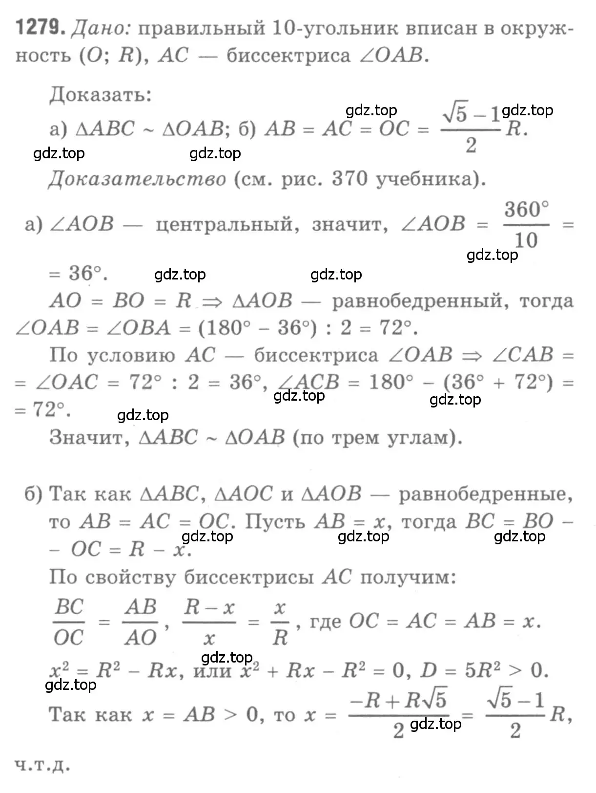 Решение 9. номер 1279 (страница 332) гдз по геометрии 7-9 класс Атанасян, Бутузов, учебник