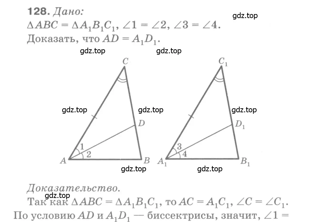 Решение 9. номер 128 (страница 40) гдз по геометрии 7-9 класс Атанасян, Бутузов, учебник