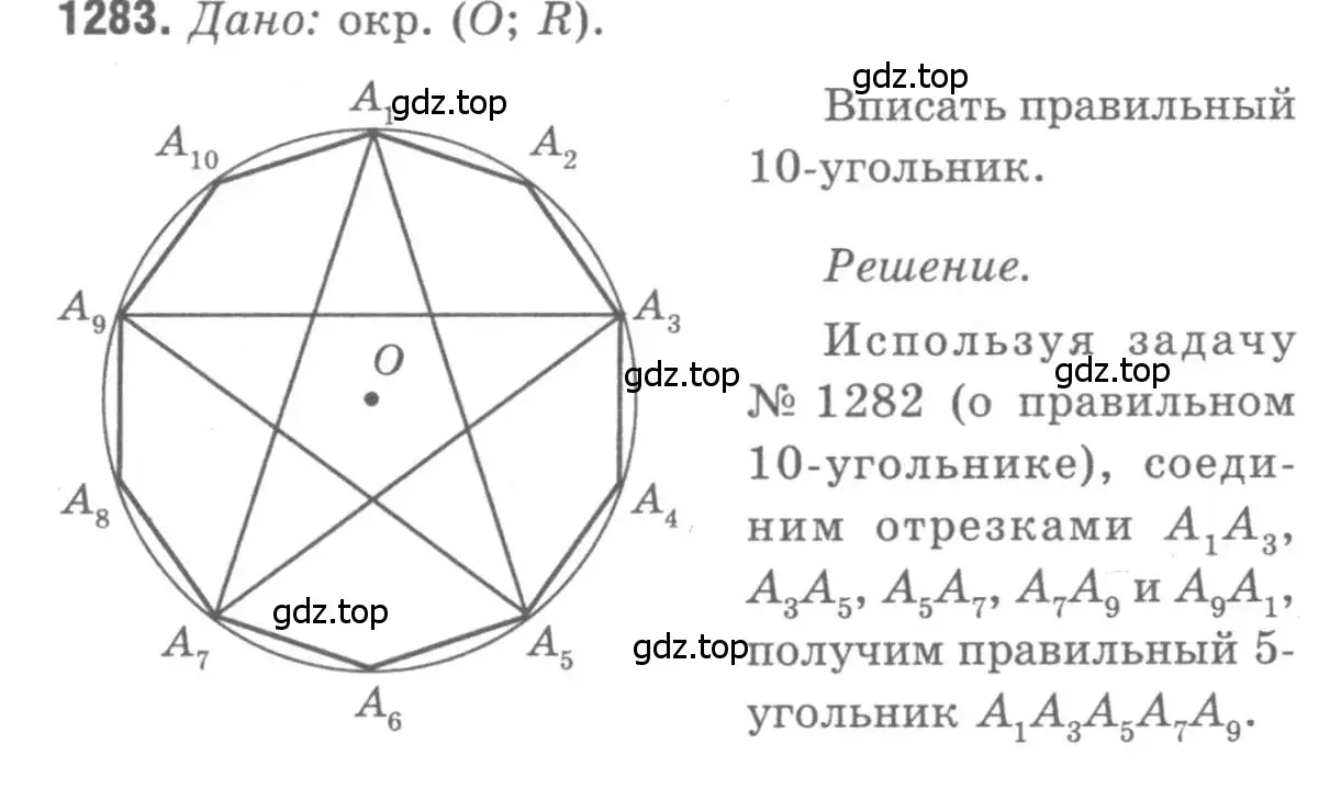 Решение 9. номер 1283 (страница 332) гдз по геометрии 7-9 класс Атанасян, Бутузов, учебник