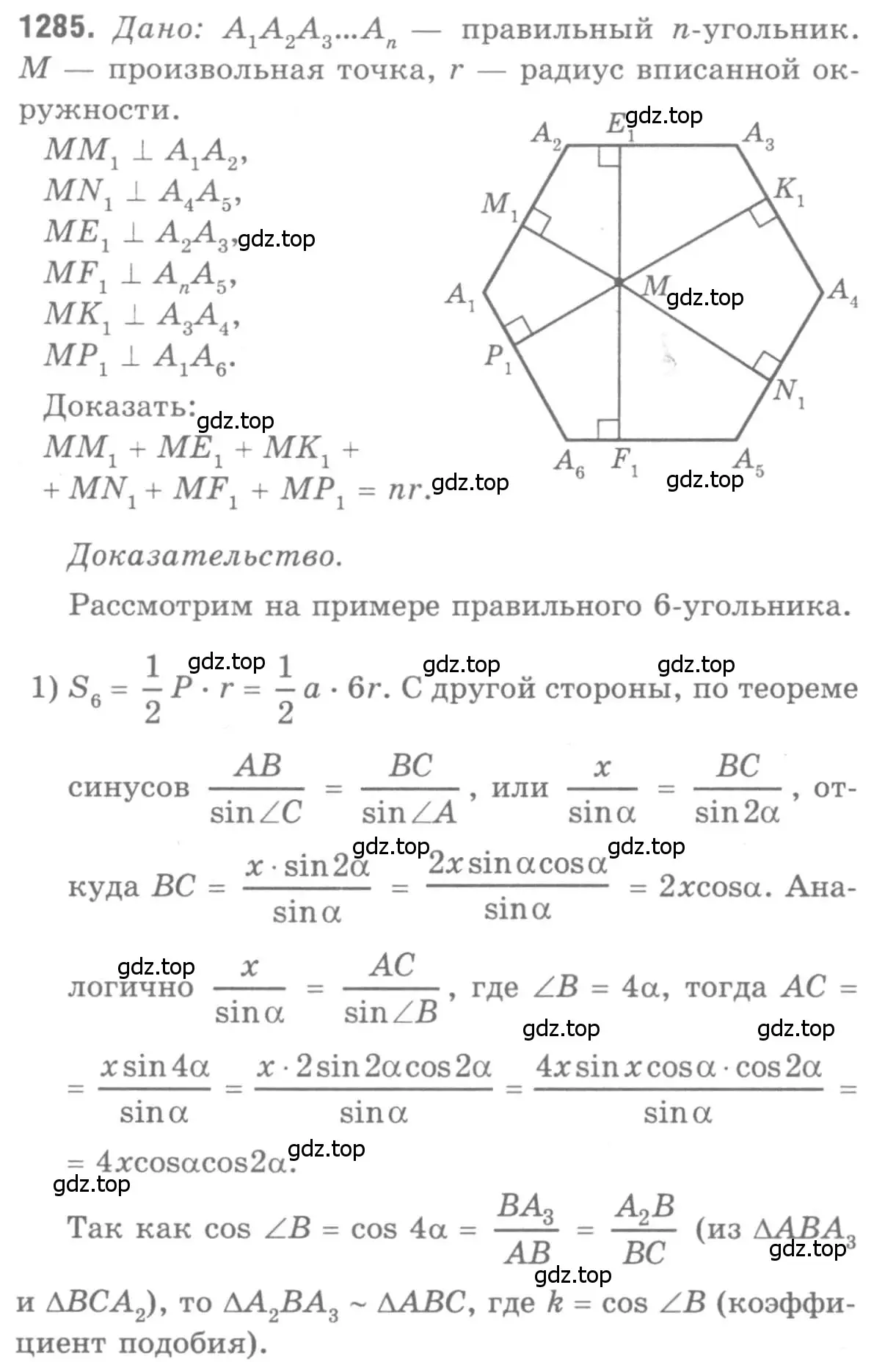 Решение 9. номер 1285 (страница 332) гдз по геометрии 7-9 класс Атанасян, Бутузов, учебник