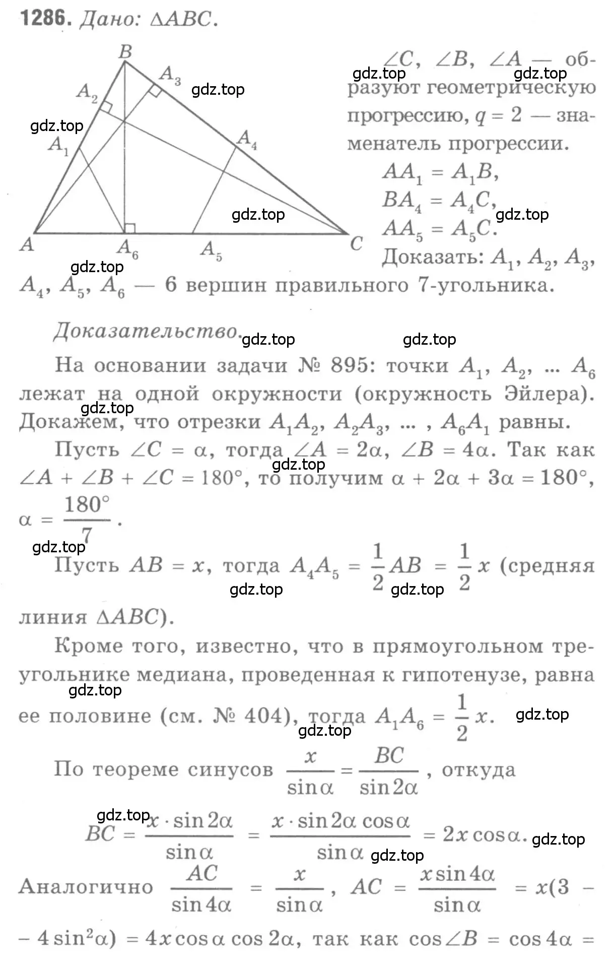 Решение 9. номер 1286 (страница 333) гдз по геометрии 7-9 класс Атанасян, Бутузов, учебник