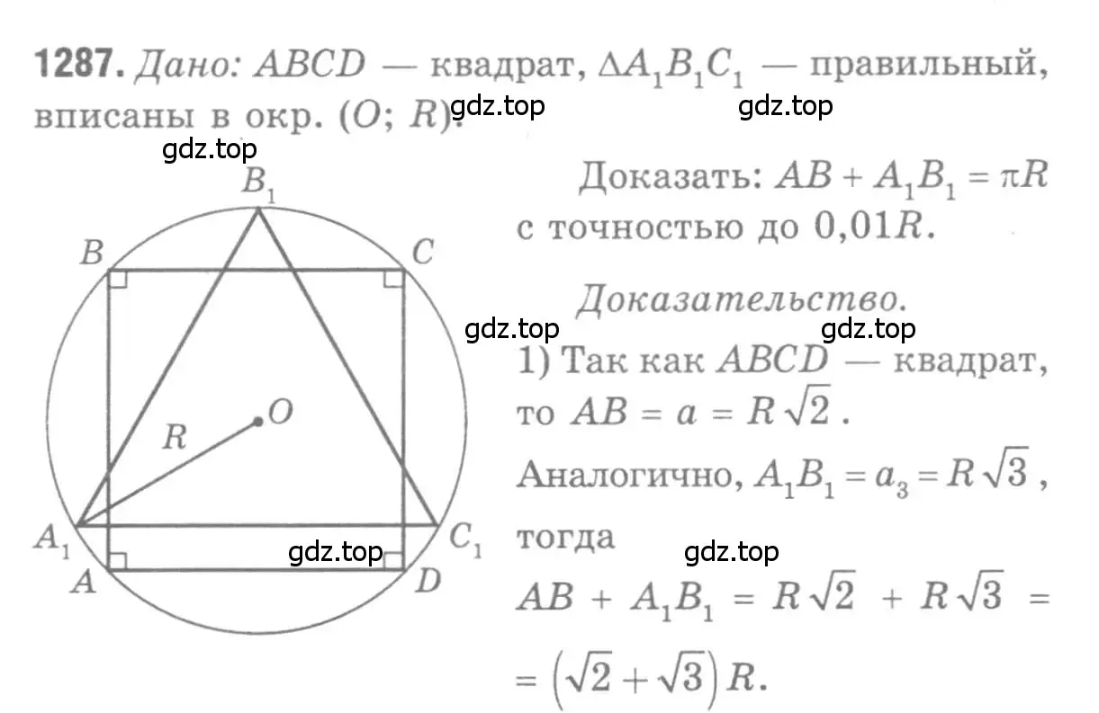 Решение 9. номер 1287 (страница 333) гдз по геометрии 7-9 класс Атанасян, Бутузов, учебник