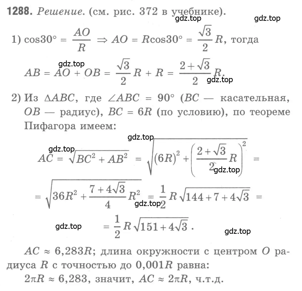 Решение 9. номер 1288 (страница 333) гдз по геометрии 7-9 класс Атанасян, Бутузов, учебник