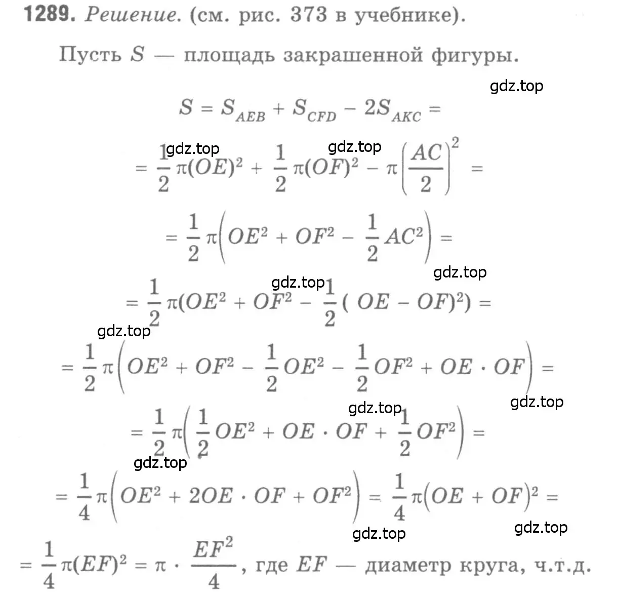 Решение 9. номер 1289 (страница 333) гдз по геометрии 7-9 класс Атанасян, Бутузов, учебник