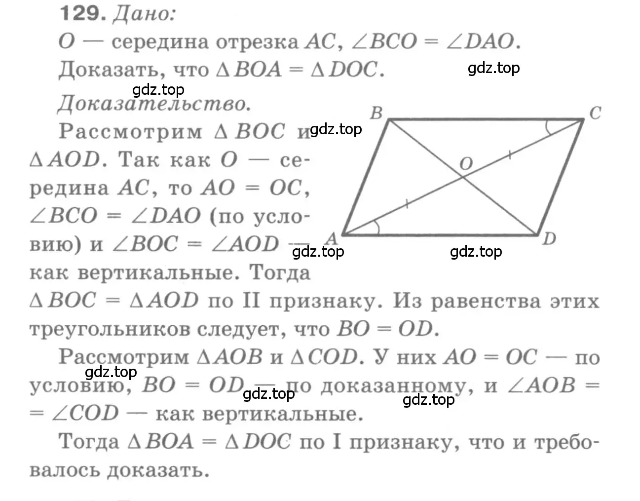 Решение 9. номер 129 (страница 41) гдз по геометрии 7-9 класс Атанасян, Бутузов, учебник