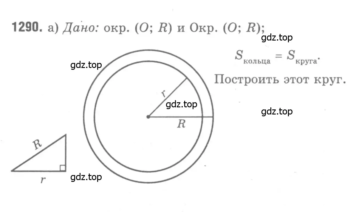 Решение 9. номер 1290 (страница 333) гдз по геометрии 7-9 класс Атанасян, Бутузов, учебник