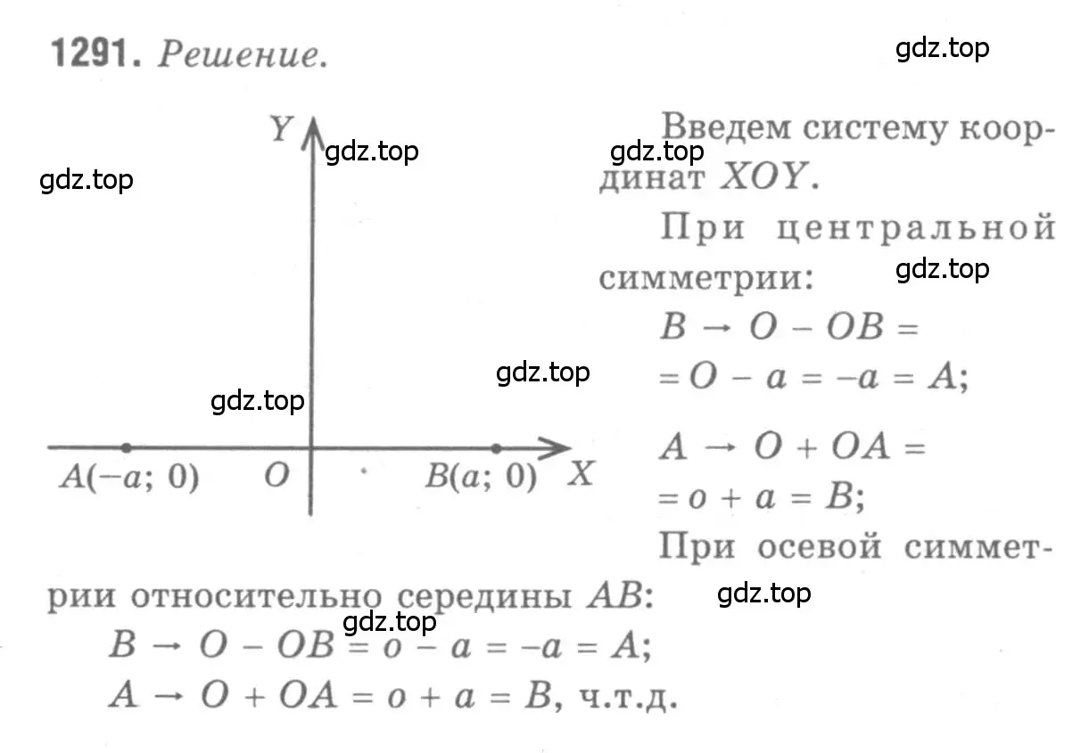Решение 9. номер 1291 (страница 333) гдз по геометрии 7-9 класс Атанасян, Бутузов, учебник