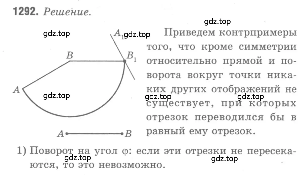 Решение 9. номер 1292 (страница 333) гдз по геометрии 7-9 класс Атанасян, Бутузов, учебник