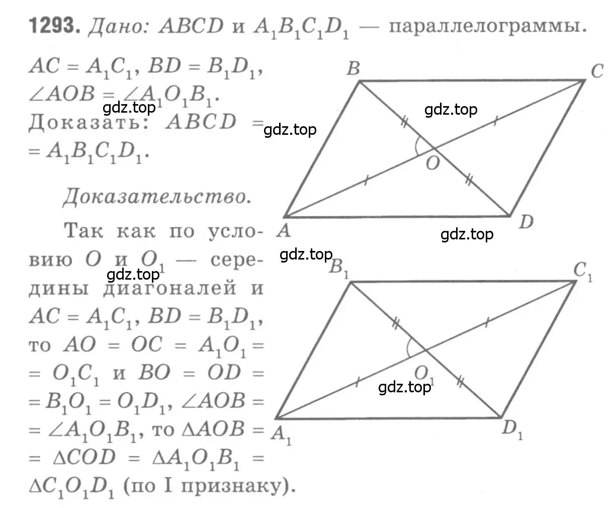 Решение 9. номер 1293 (страница 333) гдз по геометрии 7-9 класс Атанасян, Бутузов, учебник