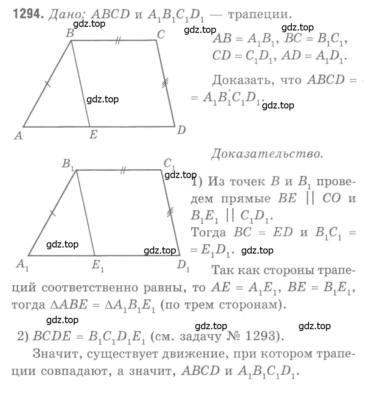 Решение 9. номер 1294 (страница 333) гдз по геометрии 7-9 класс Атанасян, Бутузов, учебник
