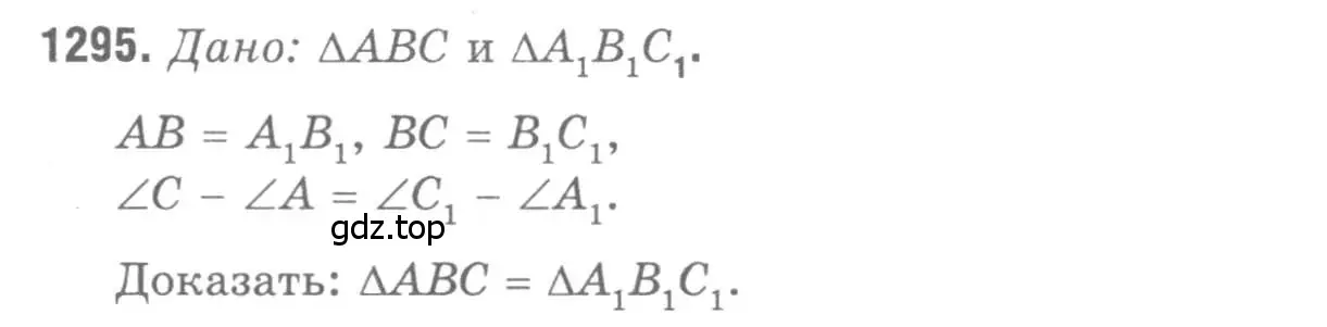 Решение 9. номер 1295 (страница 333) гдз по геометрии 7-9 класс Атанасян, Бутузов, учебник