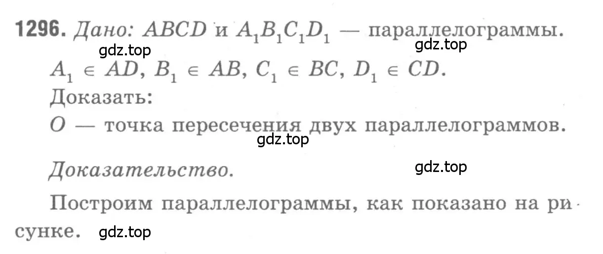 Решение 9. номер 1296 (страница 334) гдз по геометрии 7-9 класс Атанасян, Бутузов, учебник