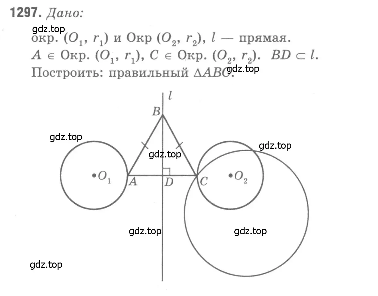 Решение 9. номер 1297 (страница 334) гдз по геометрии 7-9 класс Атанасян, Бутузов, учебник