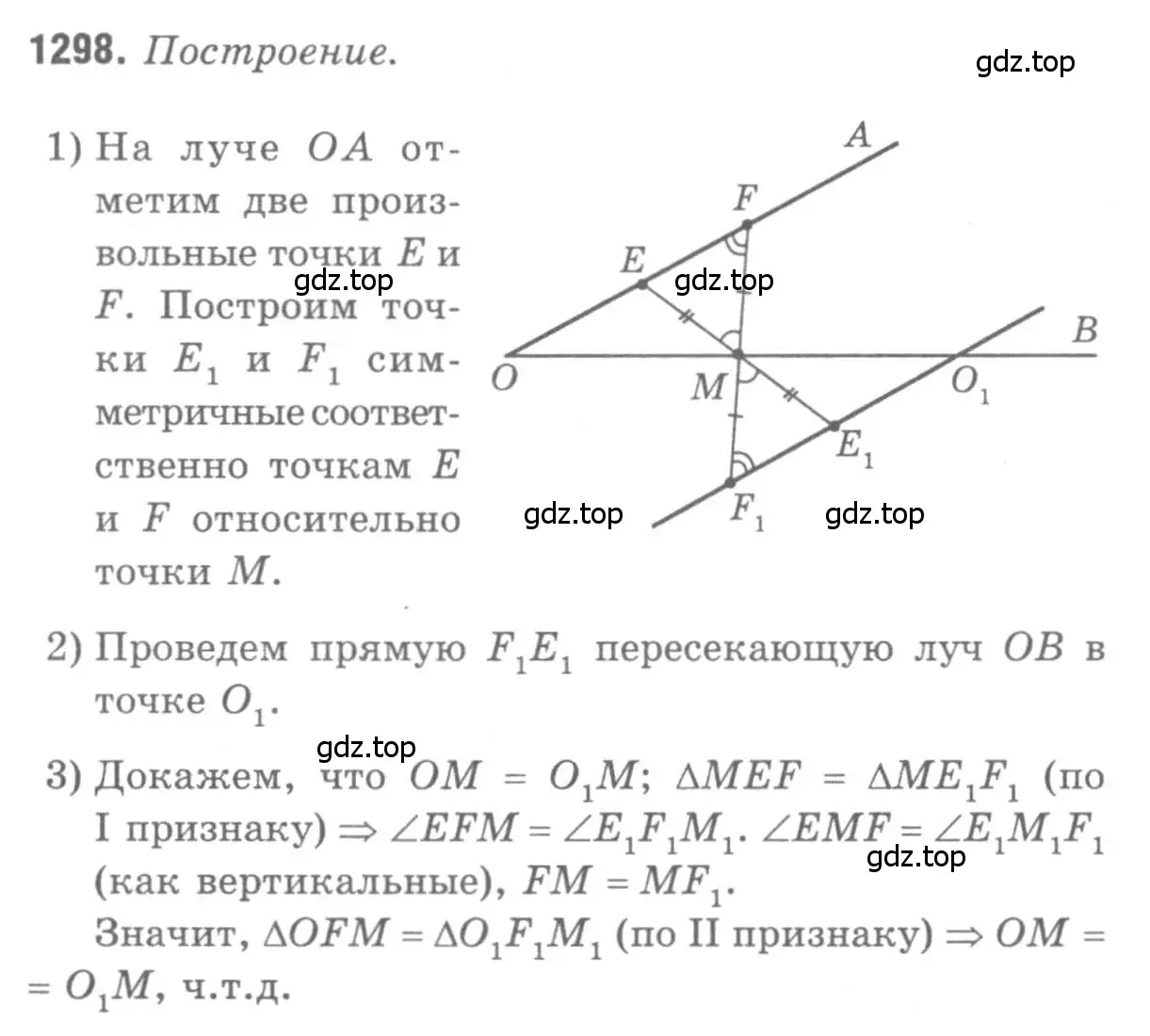 Решение 9. номер 1298 (страница 334) гдз по геометрии 7-9 класс Атанасян, Бутузов, учебник