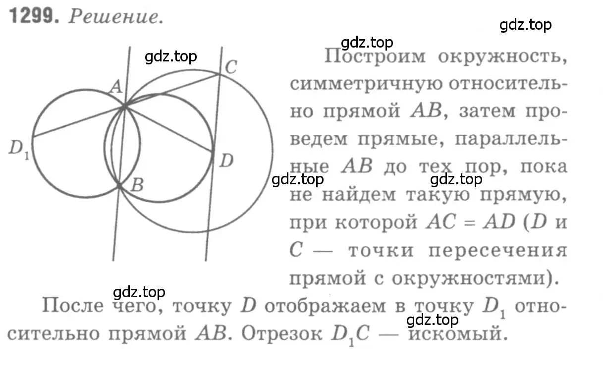 Решение 9. номер 1299 (страница 334) гдз по геометрии 7-9 класс Атанасян, Бутузов, учебник