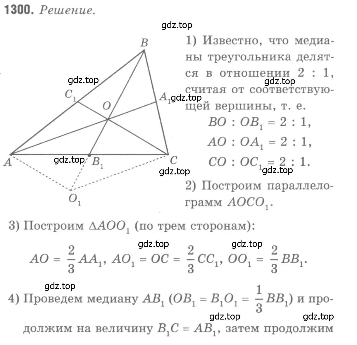 Решение 9. номер 1300 (страница 334) гдз по геометрии 7-9 класс Атанасян, Бутузов, учебник