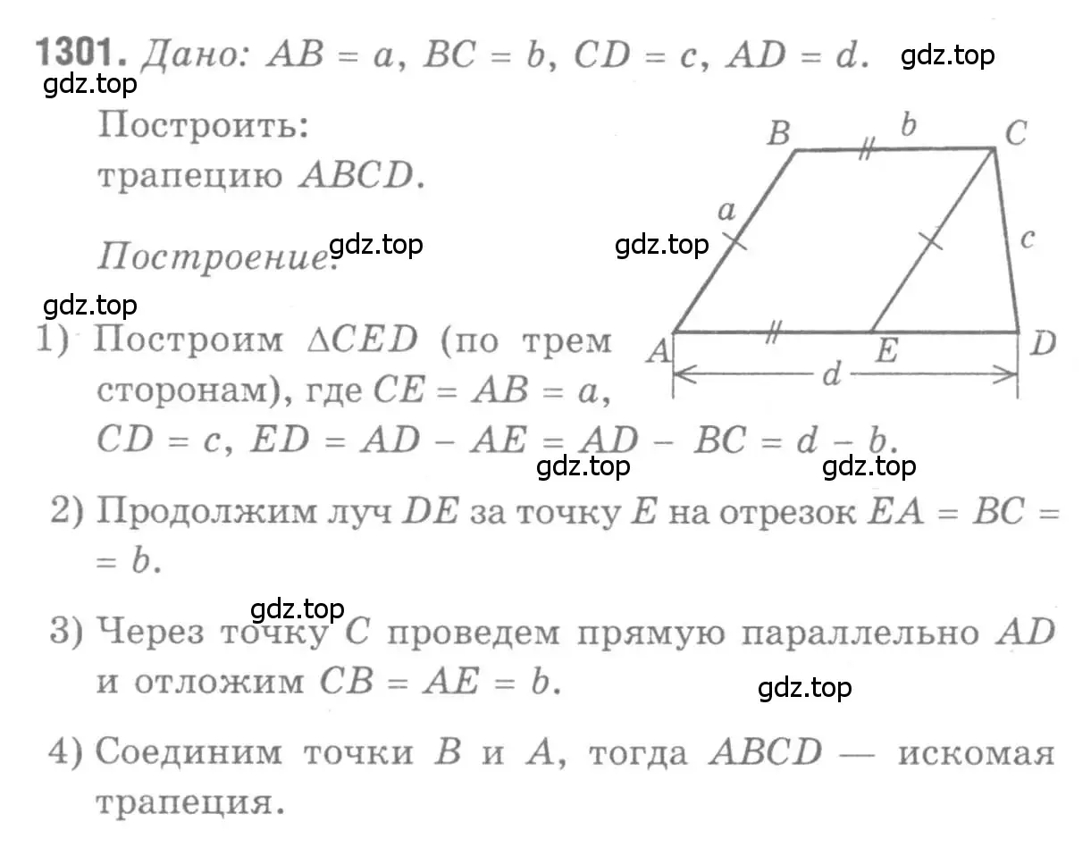 Решение 9. номер 1301 (страница 334) гдз по геометрии 7-9 класс Атанасян, Бутузов, учебник