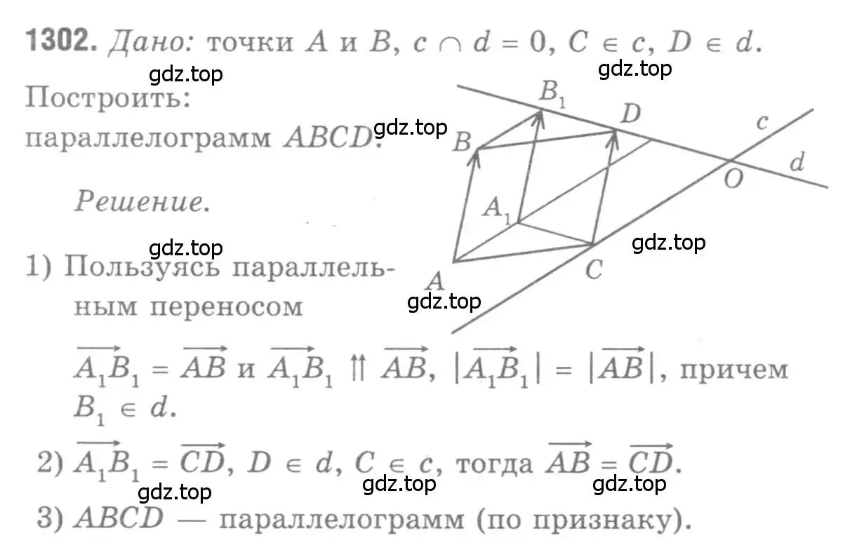 Решение 9. номер 1302 (страница 334) гдз по геометрии 7-9 класс Атанасян, Бутузов, учебник