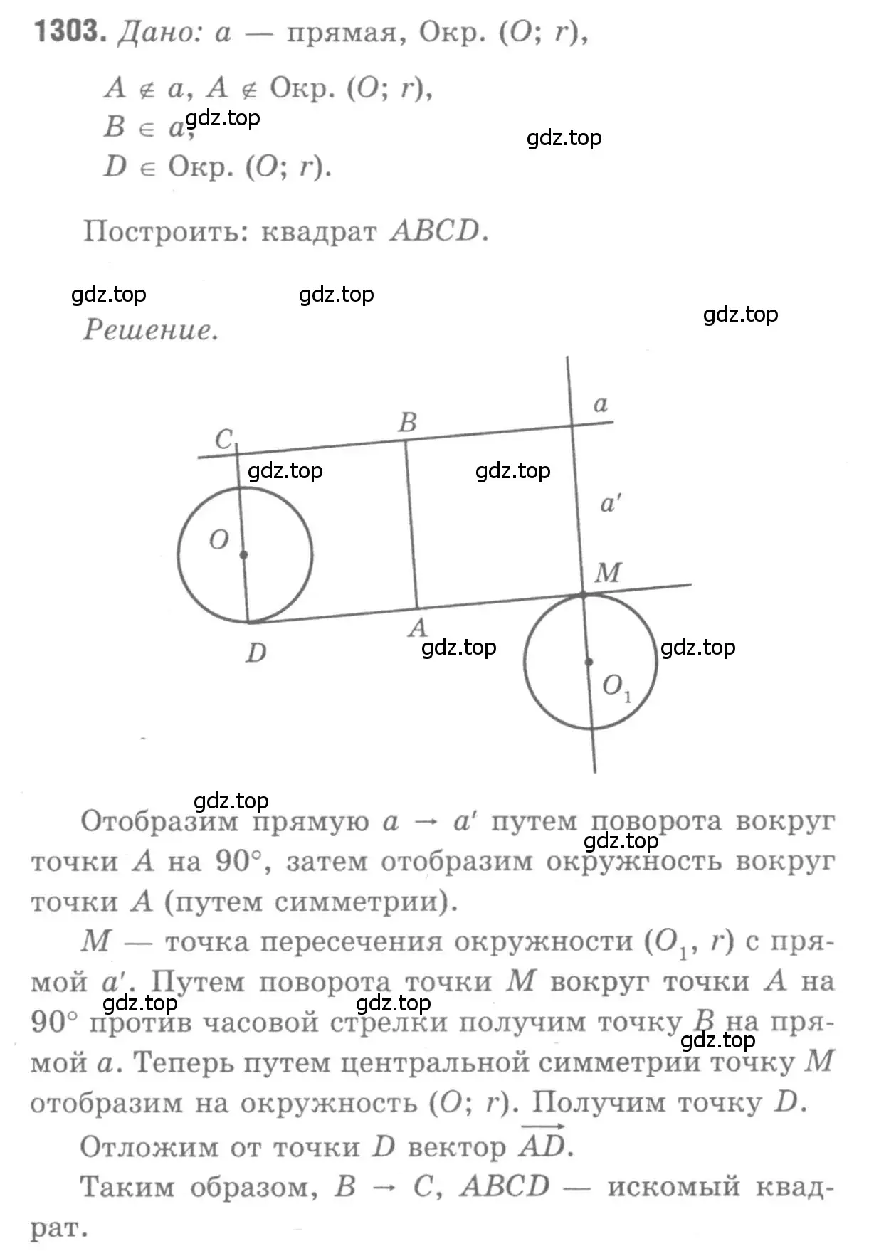 Решение 9. номер 1303 (страница 334) гдз по геометрии 7-9 класс Атанасян, Бутузов, учебник
