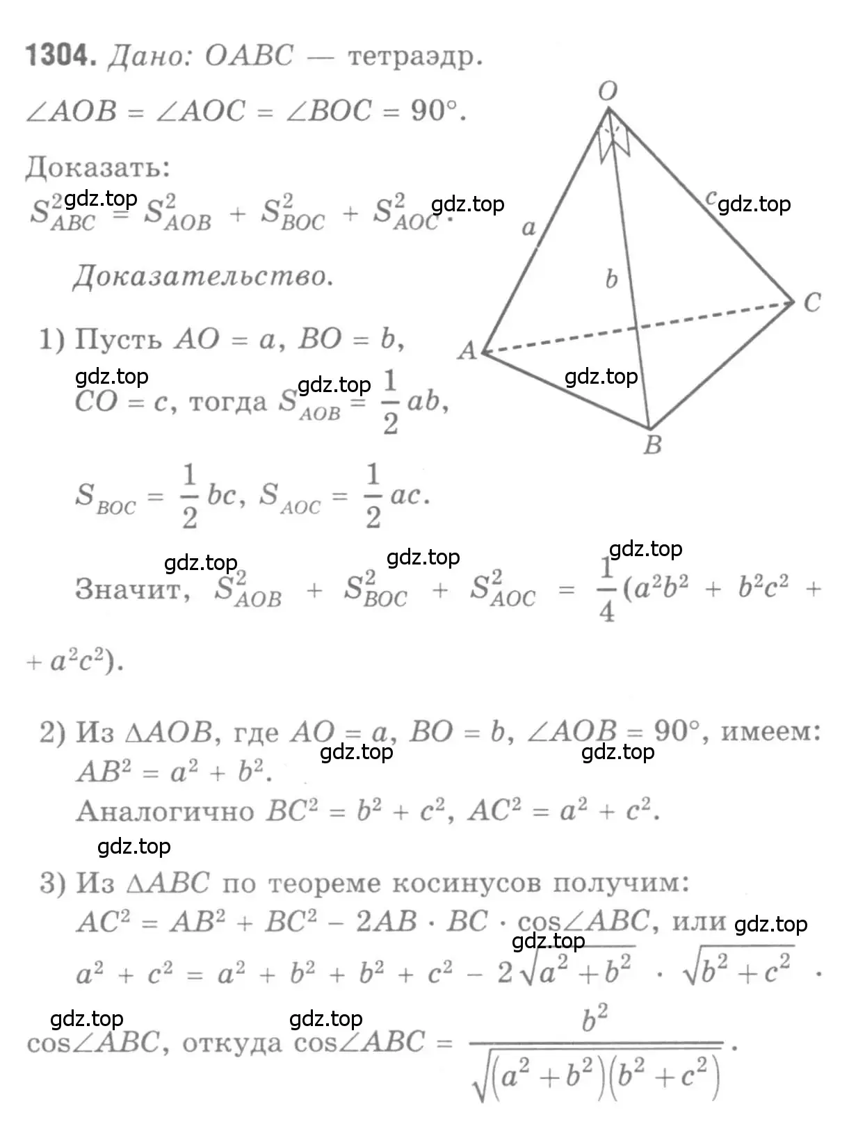 Решение 9. номер 1304 (страница 334) гдз по геометрии 7-9 класс Атанасян, Бутузов, учебник