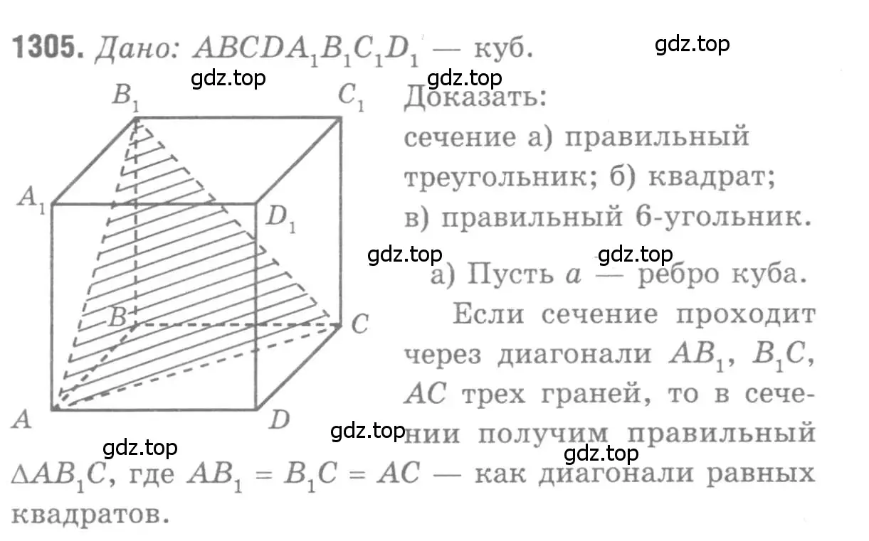 Решение 9. номер 1305 (страница 334) гдз по геометрии 7-9 класс Атанасян, Бутузов, учебник