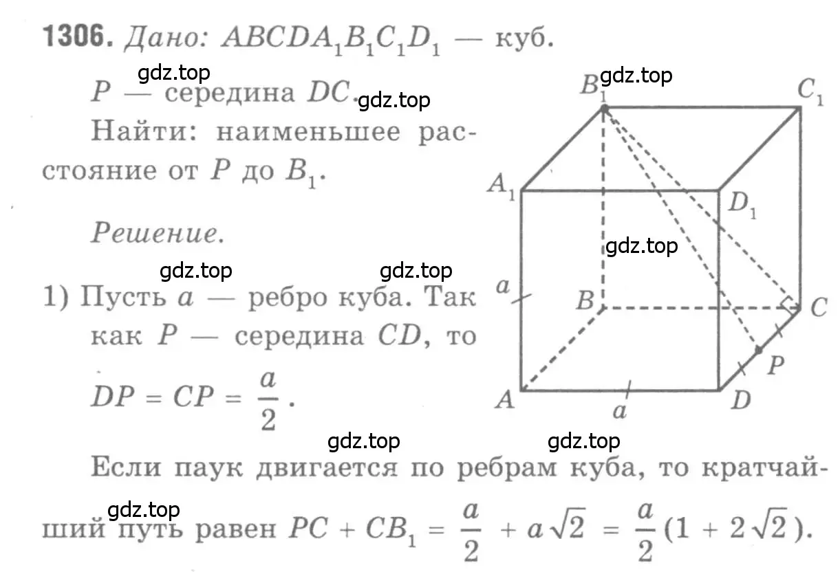 Решение 9. номер 1306 (страница 334) гдз по геометрии 7-9 класс Атанасян, Бутузов, учебник