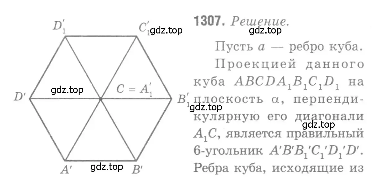 Решение 9. номер 1307 (страница 334) гдз по геометрии 7-9 класс Атанасян, Бутузов, учебник
