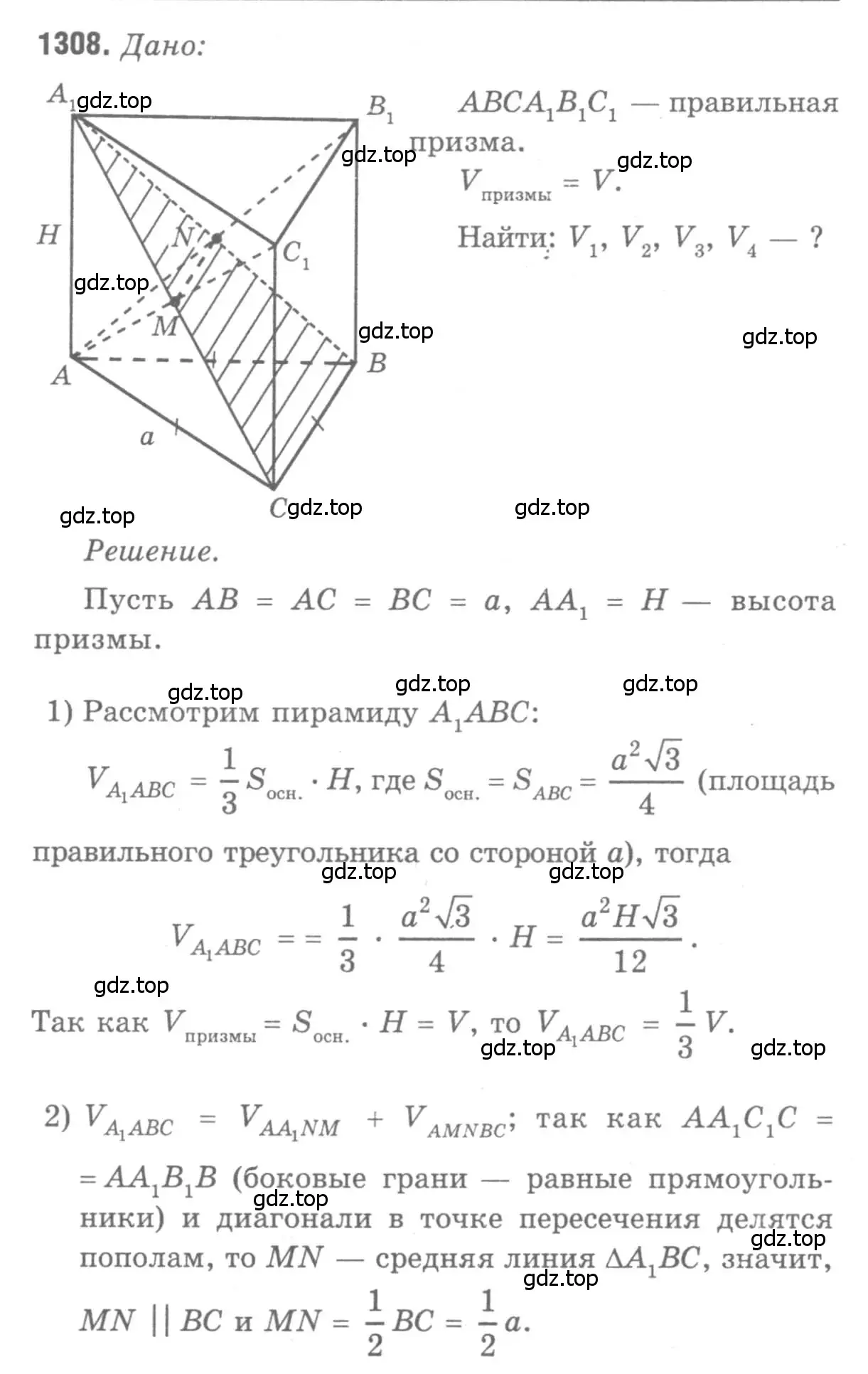 Решение 9. номер 1308 (страница 334) гдз по геометрии 7-9 класс Атанасян, Бутузов, учебник