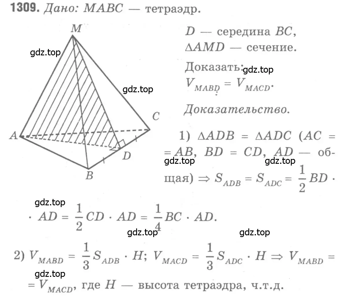 Решение 9. номер 1309 (страница 334) гдз по геометрии 7-9 класс Атанасян, Бутузов, учебник