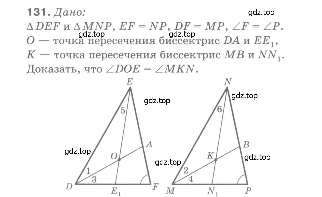 Решение 9. номер 131 (страница 41) гдз по геометрии 7-9 класс Атанасян, Бутузов, учебник
