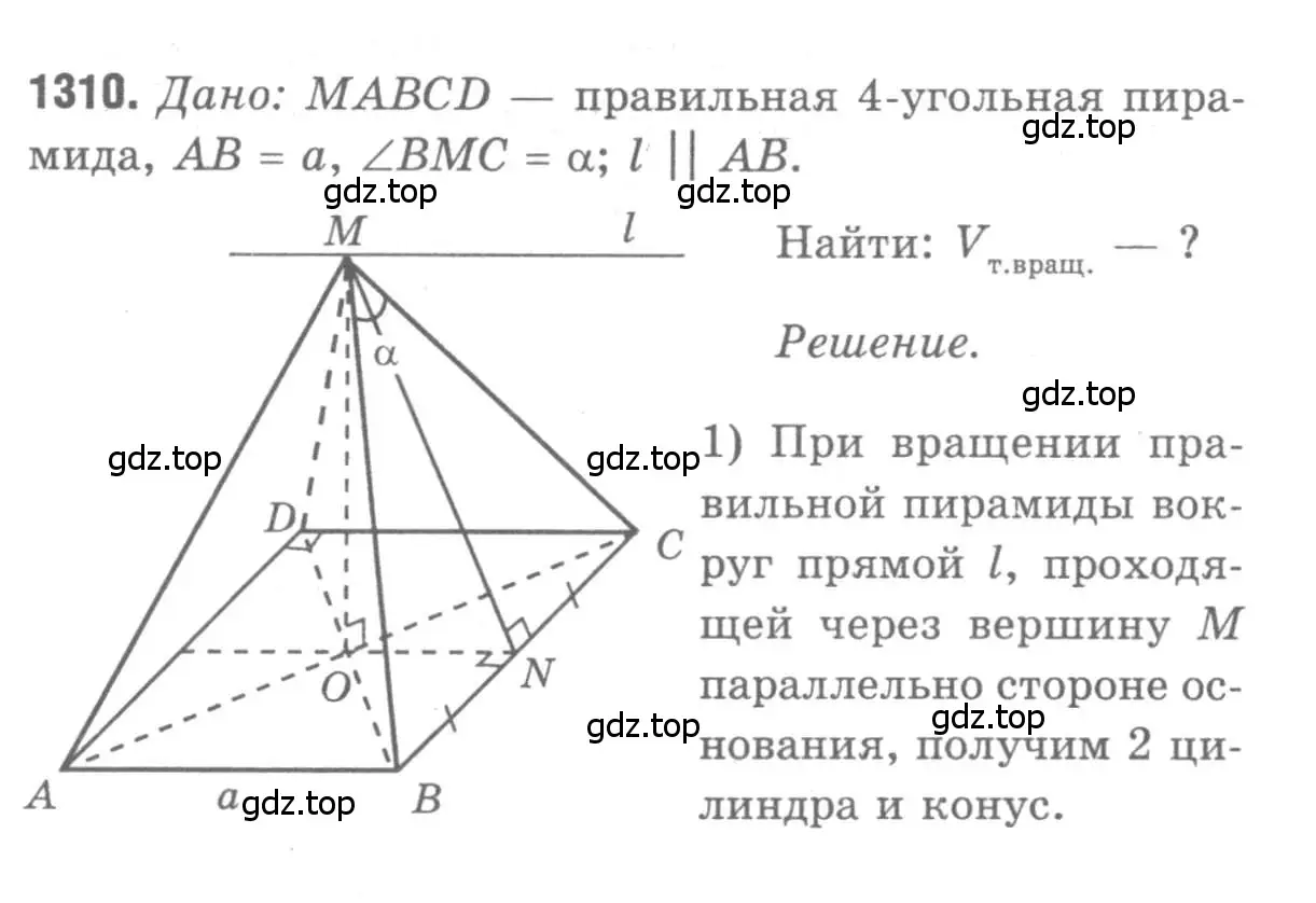 Решение 9. номер 1310 (страница 334) гдз по геометрии 7-9 класс Атанасян, Бутузов, учебник