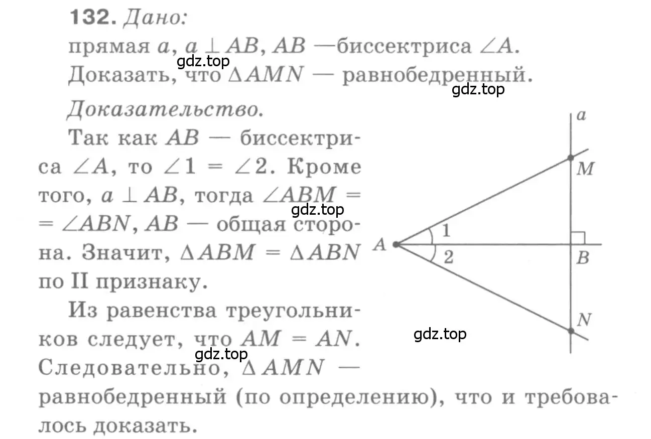 Решение 9. номер 132 (страница 41) гдз по геометрии 7-9 класс Атанасян, Бутузов, учебник