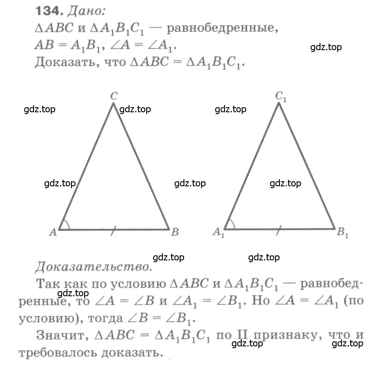 Решение 9. номер 134 (страница 41) гдз по геометрии 7-9 класс Атанасян, Бутузов, учебник