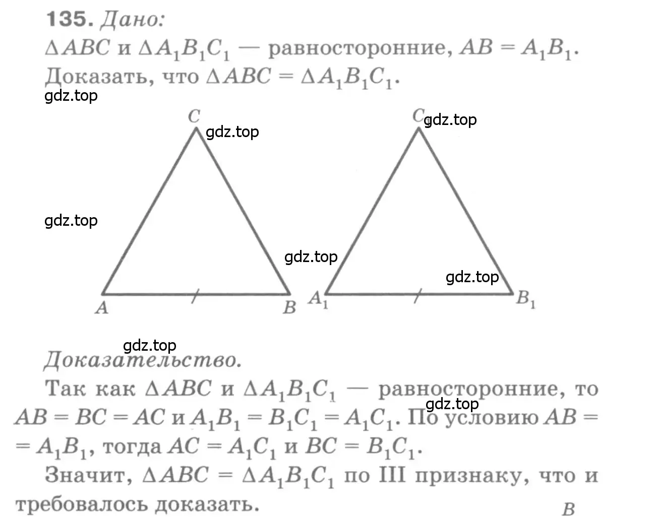 Решение 9. номер 135 (страница 41) гдз по геометрии 7-9 класс Атанасян, Бутузов, учебник