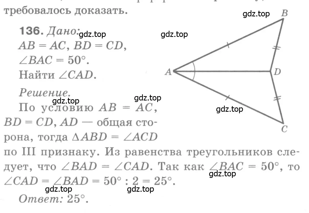 Решение 9. номер 136 (страница 41) гдз по геометрии 7-9 класс Атанасян, Бутузов, учебник
