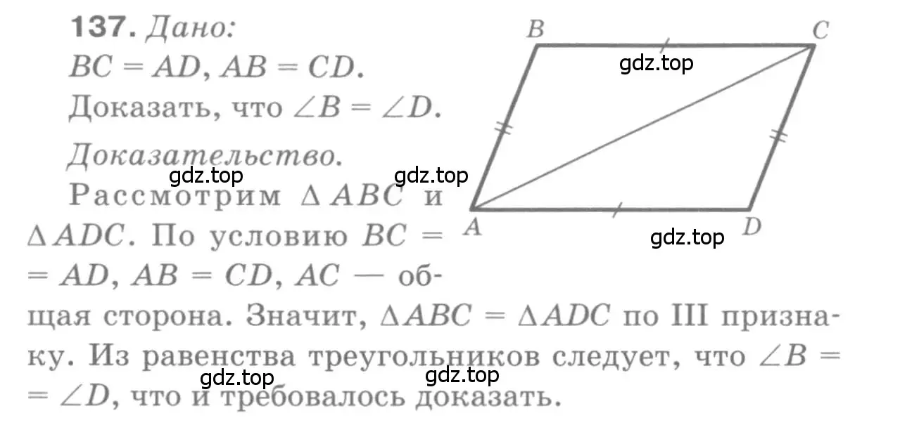 Решение 9. номер 137 (страница 41) гдз по геометрии 7-9 класс Атанасян, Бутузов, учебник