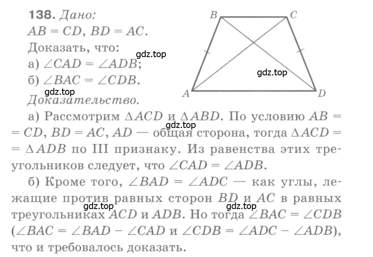 Решение 9. номер 138 (страница 41) гдз по геометрии 7-9 класс Атанасян, Бутузов, учебник