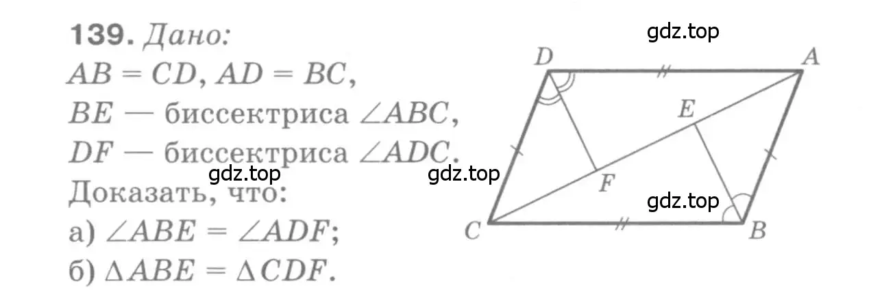 Решение 9. номер 139 (страница 41) гдз по геометрии 7-9 класс Атанасян, Бутузов, учебник