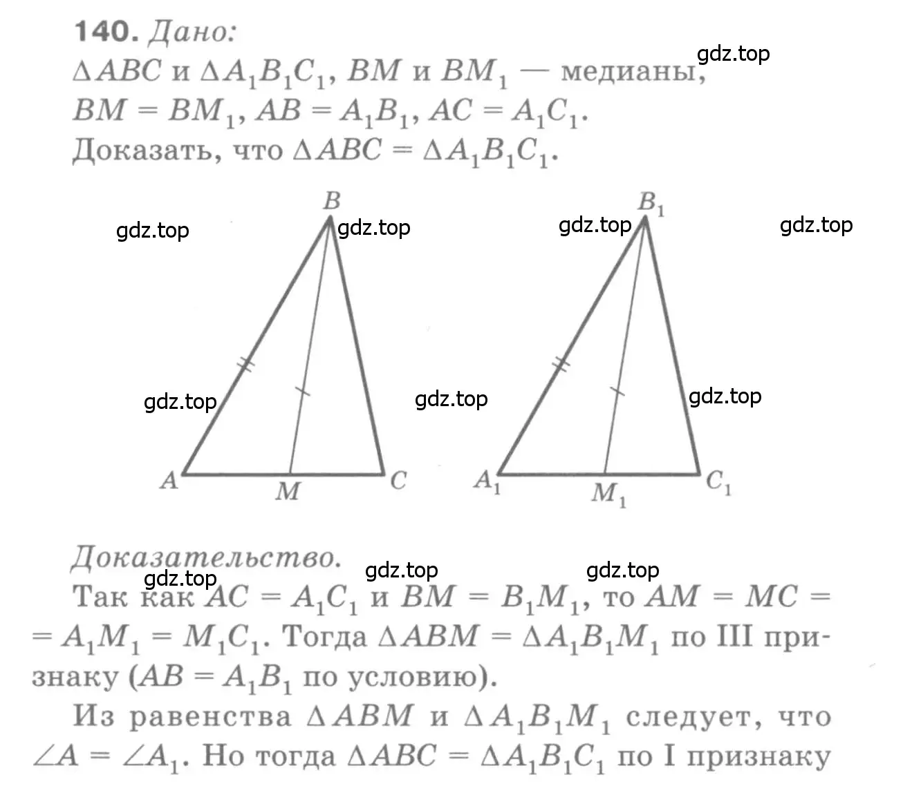 Решение 9. номер 140 (страница 41) гдз по геометрии 7-9 класс Атанасян, Бутузов, учебник