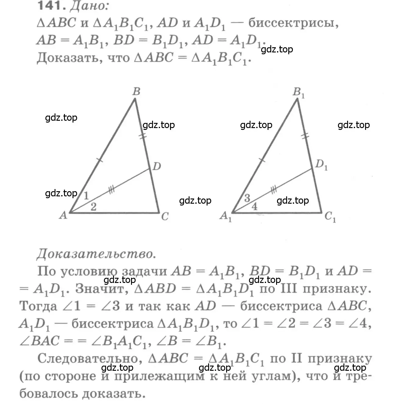 Решение 9. номер 141 (страница 42) гдз по геометрии 7-9 класс Атанасян, Бутузов, учебник