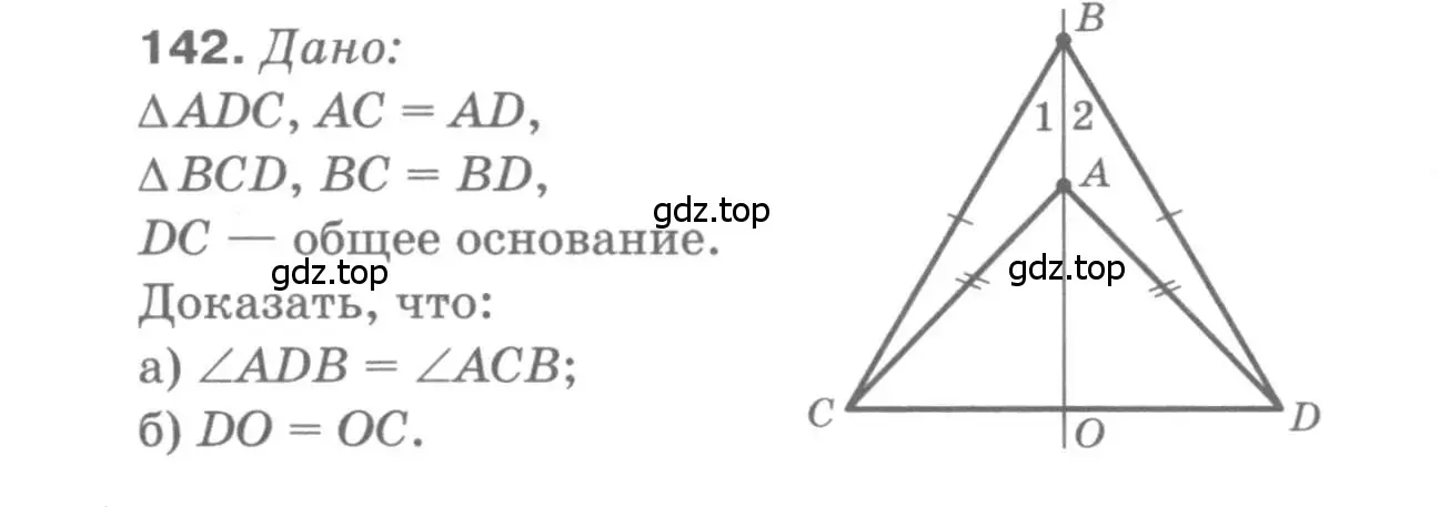 Решение 9. номер 142 (страница 42) гдз по геометрии 7-9 класс Атанасян, Бутузов, учебник