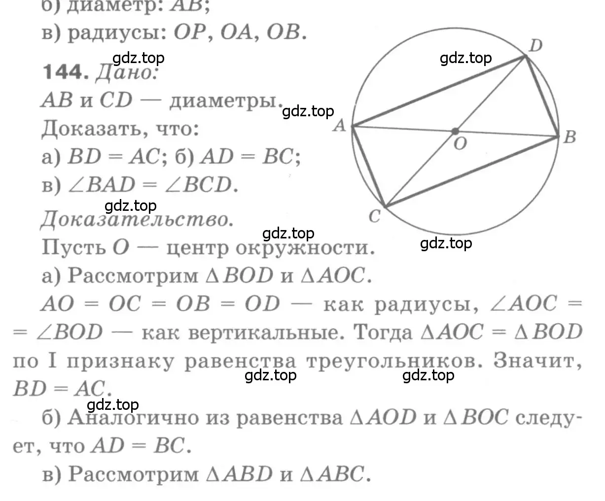 Решение 9. номер 144 (страница 47) гдз по геометрии 7-9 класс Атанасян, Бутузов, учебник